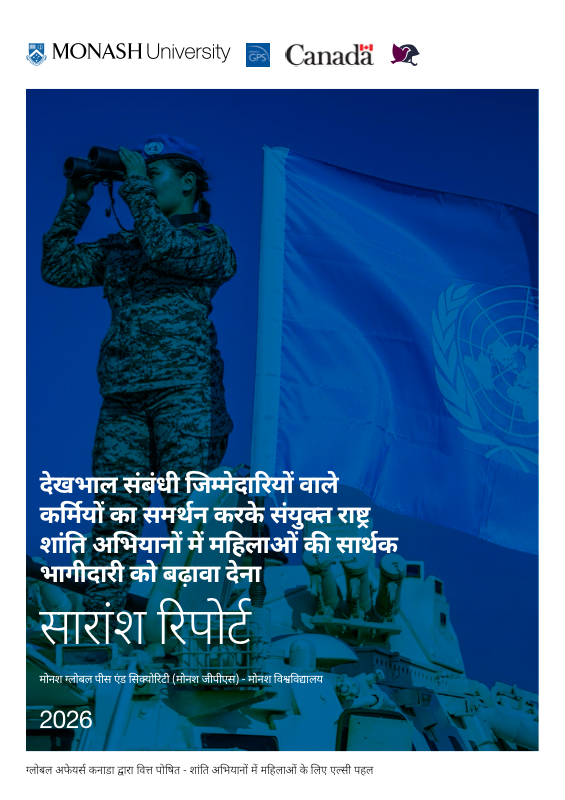 सारांश रिपोर्ट — हिन्दी